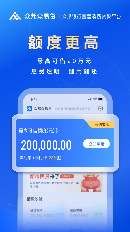 众易贷App下载