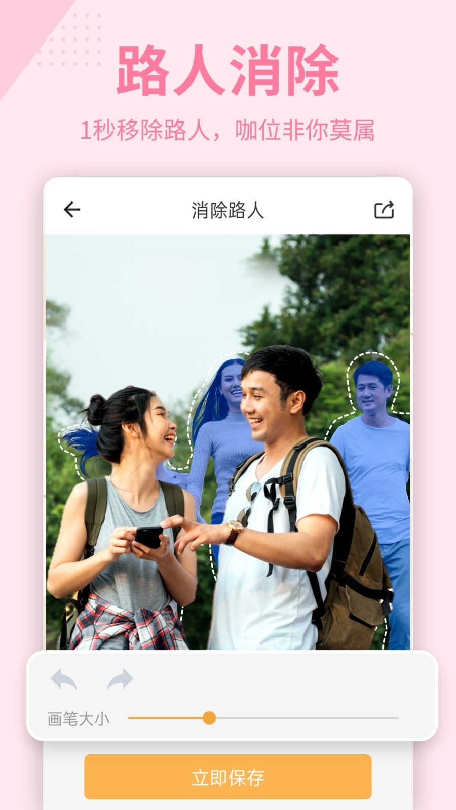 抠图P图秀安卓版下载