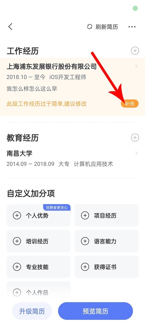 智联招聘免费版下载