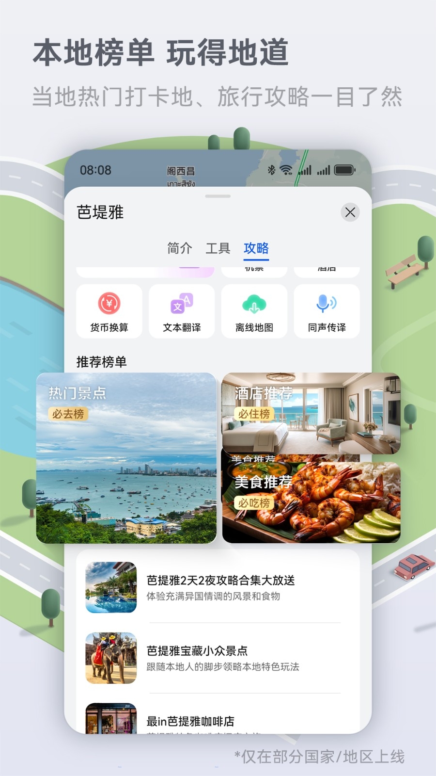 华为花瓣地图app官方版