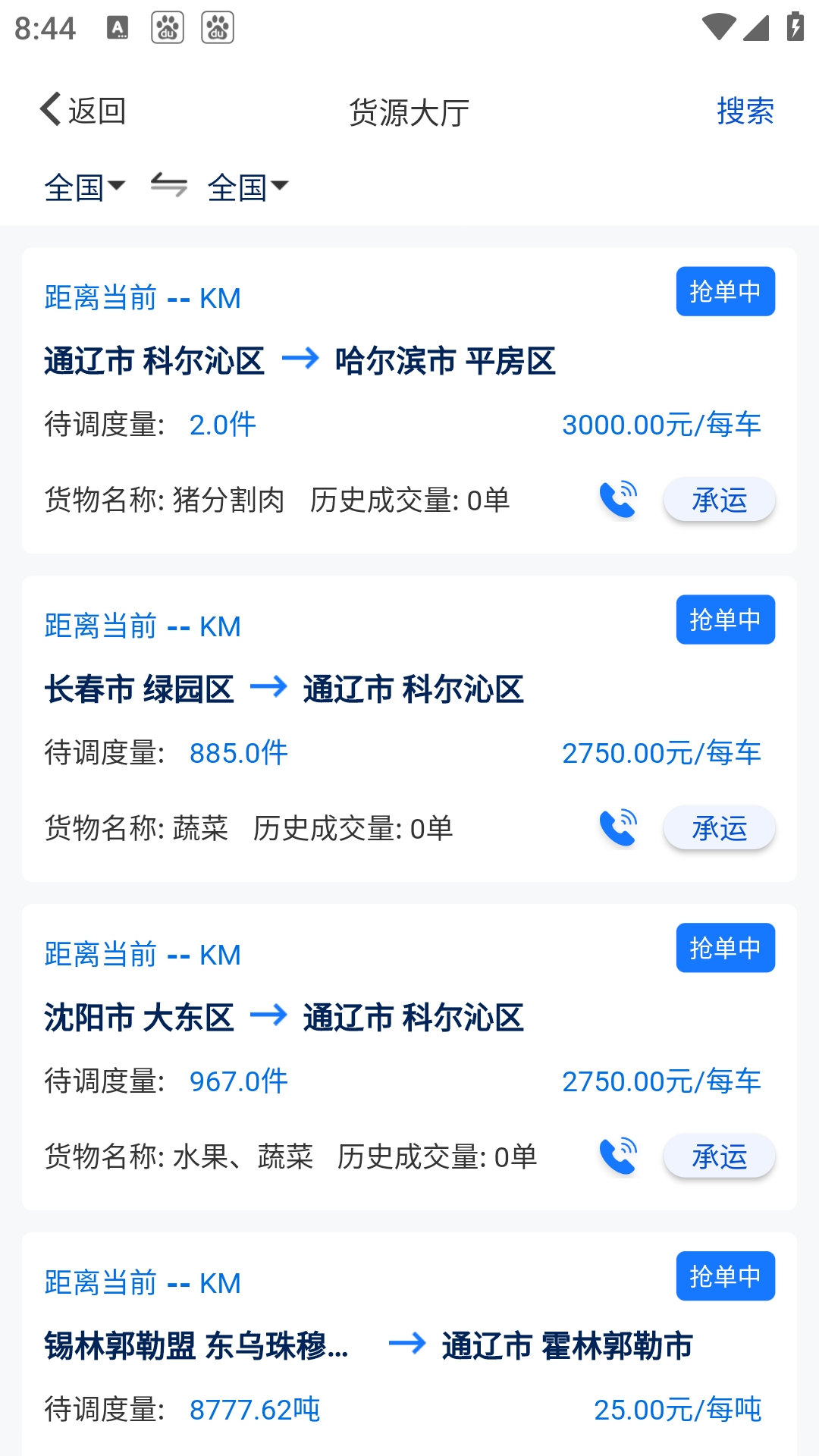 创源智运司机端安卓下载
