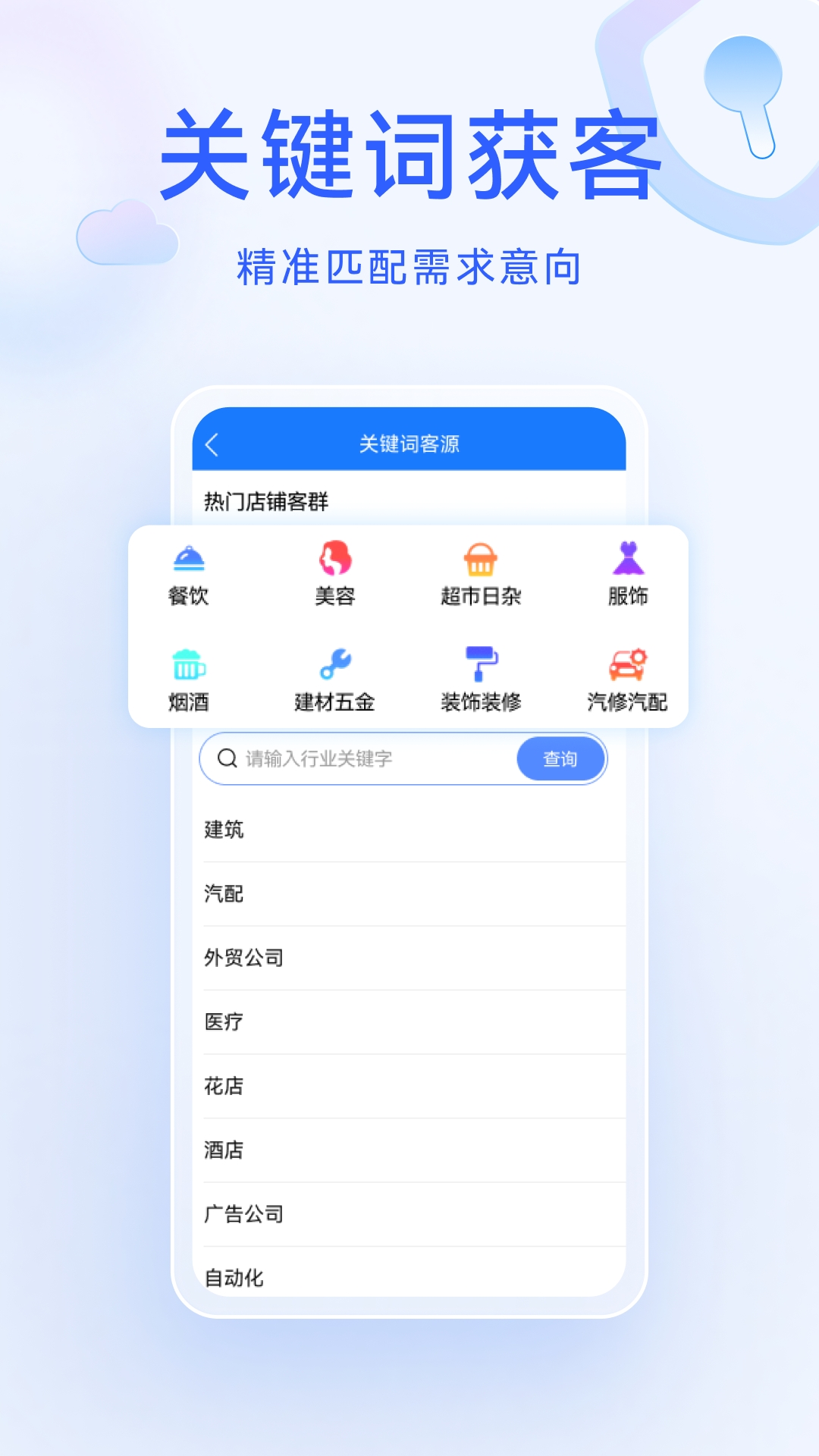 获客精灵App下载安装