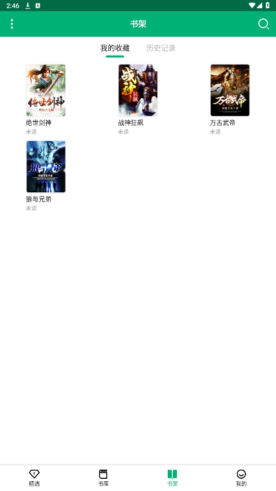 極速小說app最新版