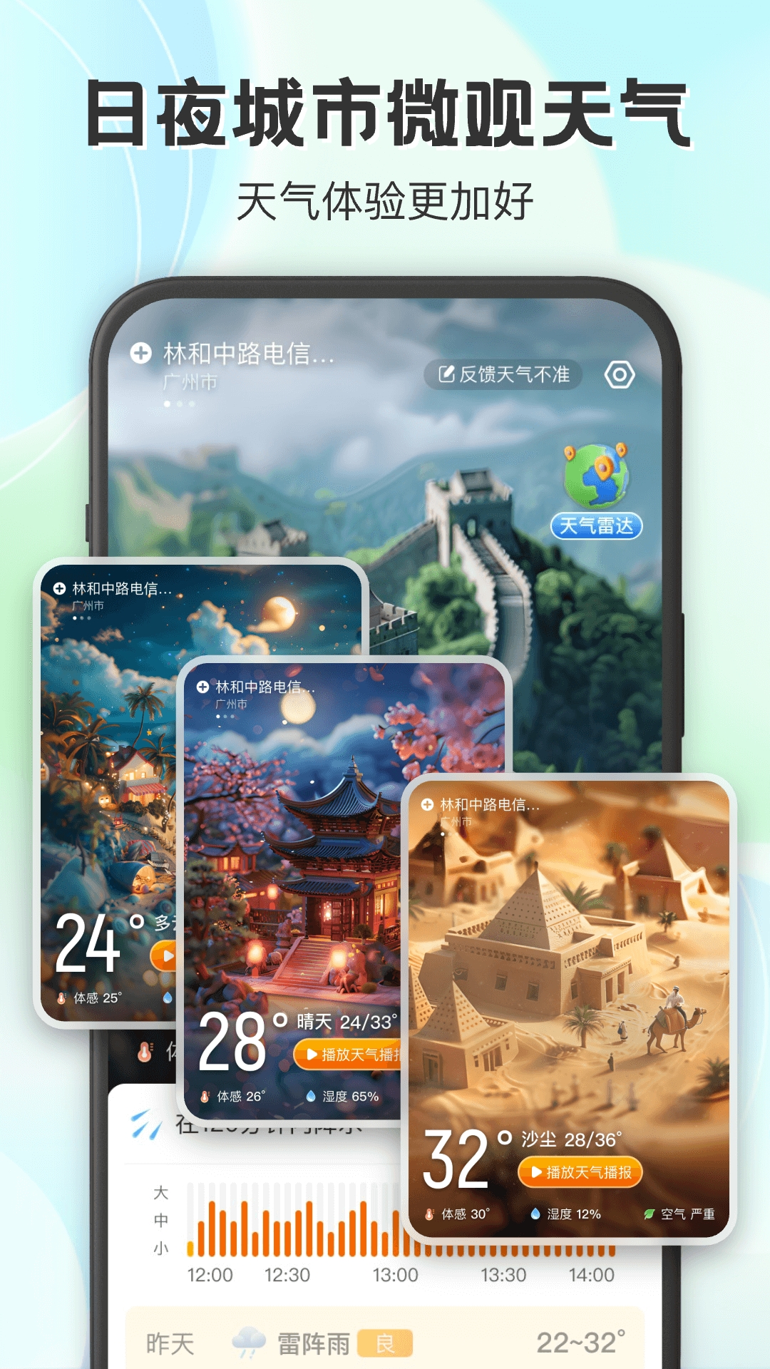 妙雨天气手机版下载
