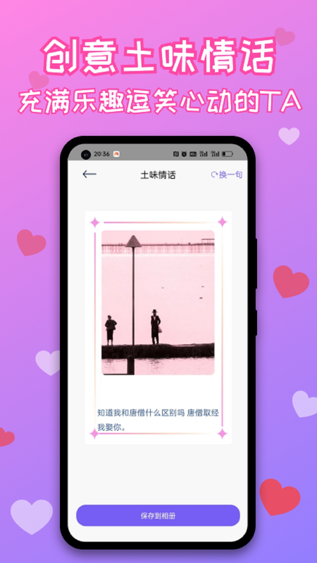 神撩恋爱话术库手机版下载
