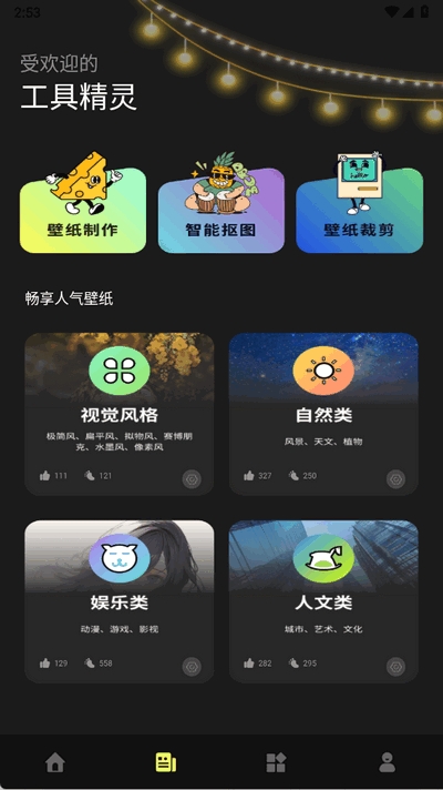 屏幕精灵手机版下载