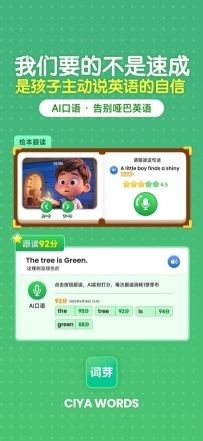 词芽单词app官方下载