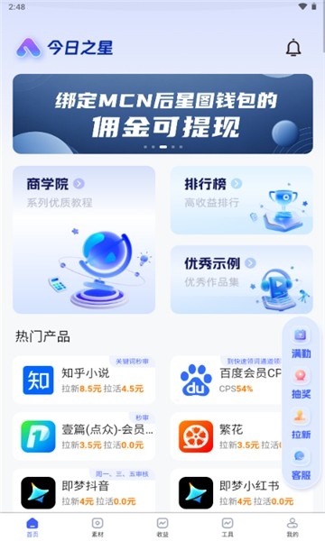 今日之星官方版下载