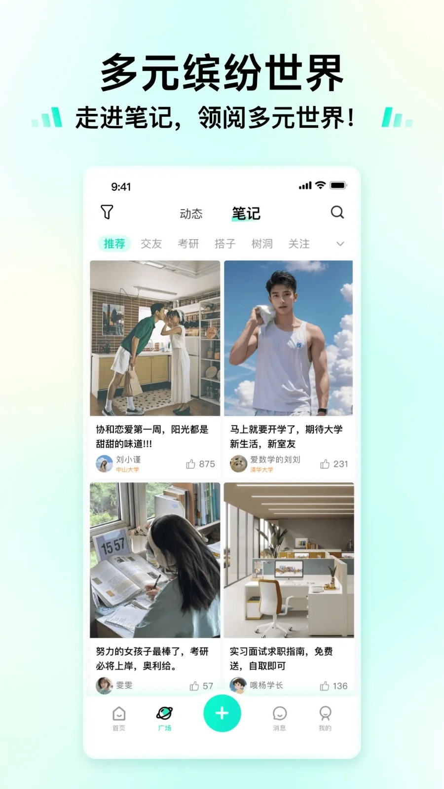 新同学APP安卓版下载