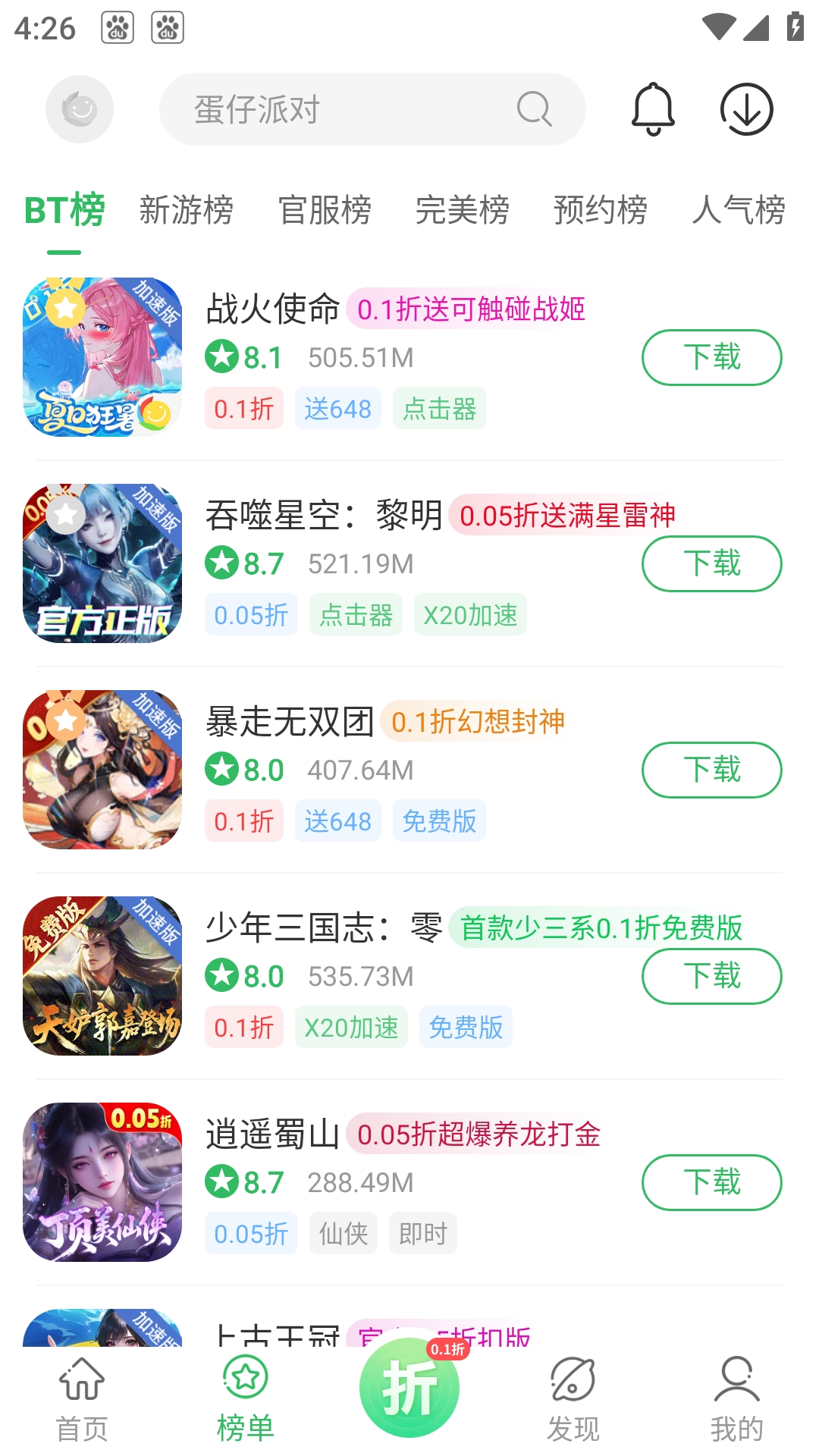 百分网游戏盒免费安装2025最新版