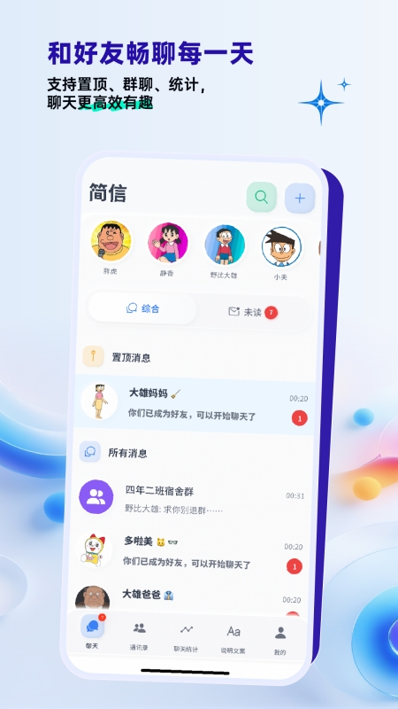 办聊通app下载