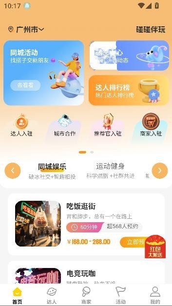 碰碰伴玩最新下载