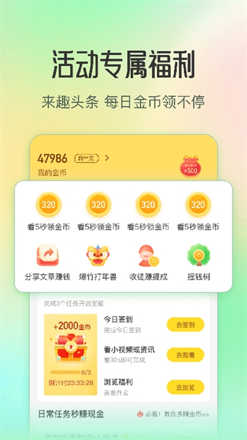 趣头条官方版下载