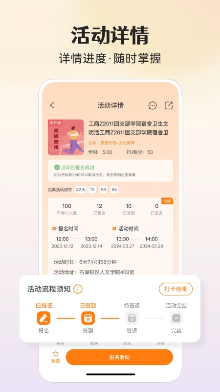 PU口袋校园软件app