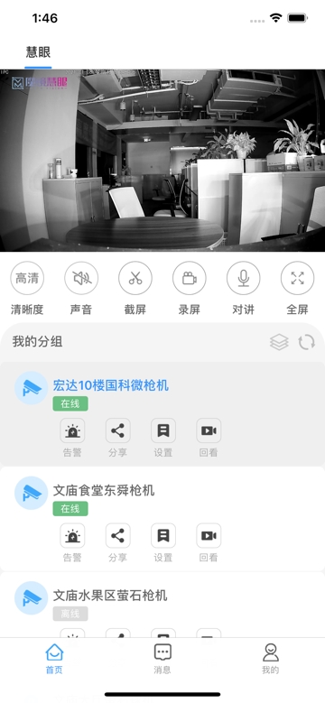 魔镜慧眼监控下载安装