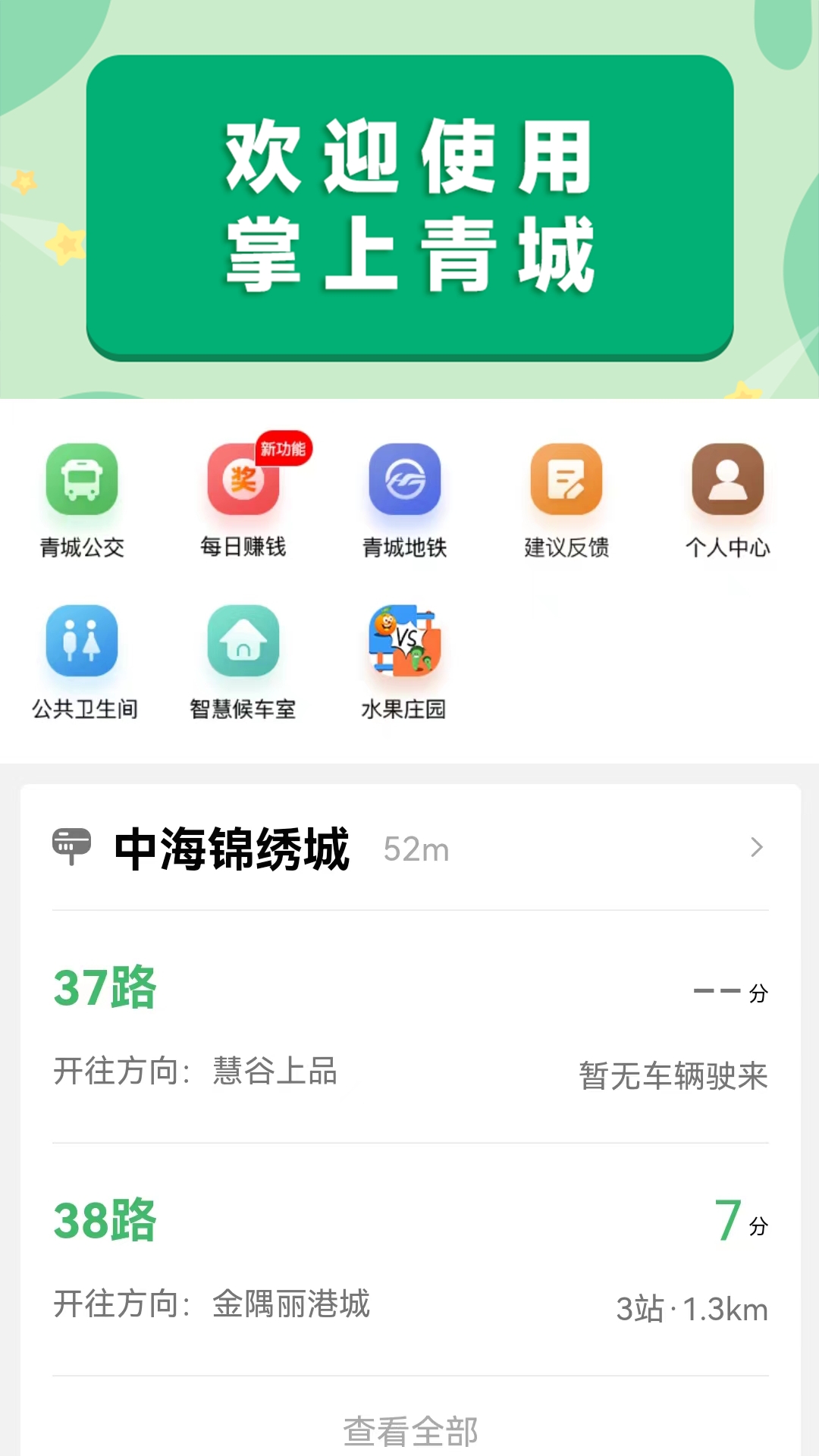 掌上青城App官方版下载