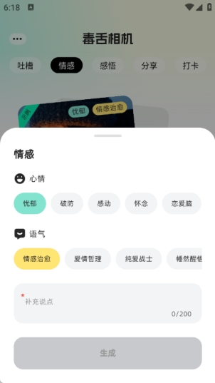 毒舌相机app安卓版下载