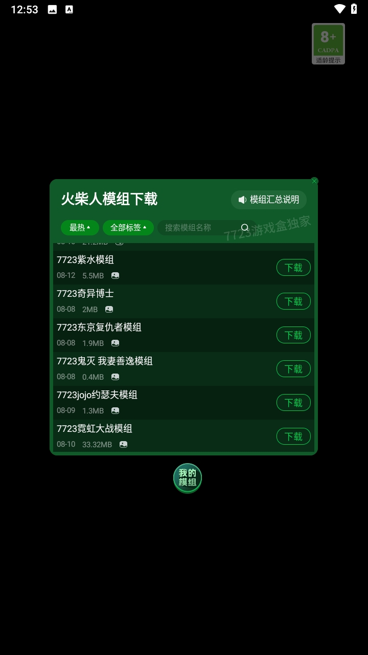 火柴人模拟沙盒内置自带模组
