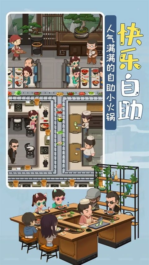 幸福路上火锅店2025官方版下载