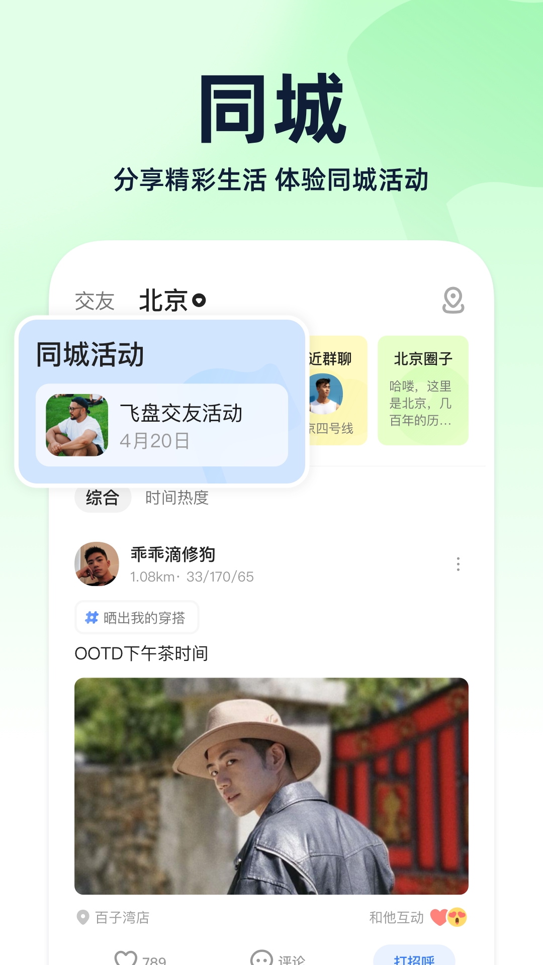小蓝鸟Blued最新手机版