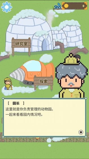 冰之动物园中文版下载