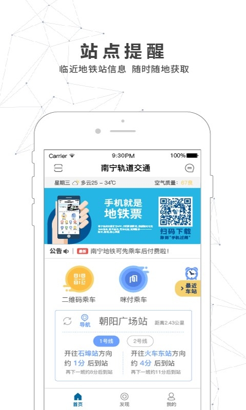 南宁轨道交通app最新版