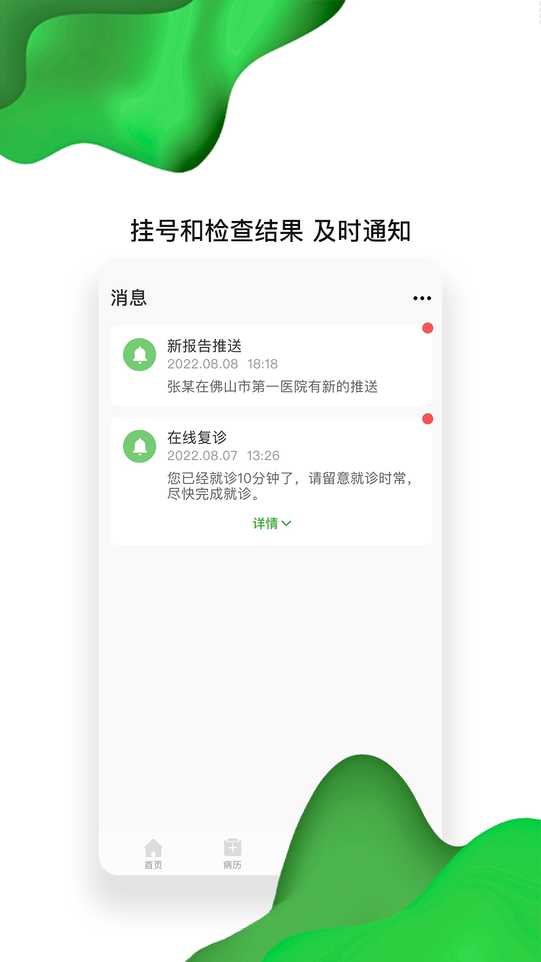 佛山市一医院互联网医院app