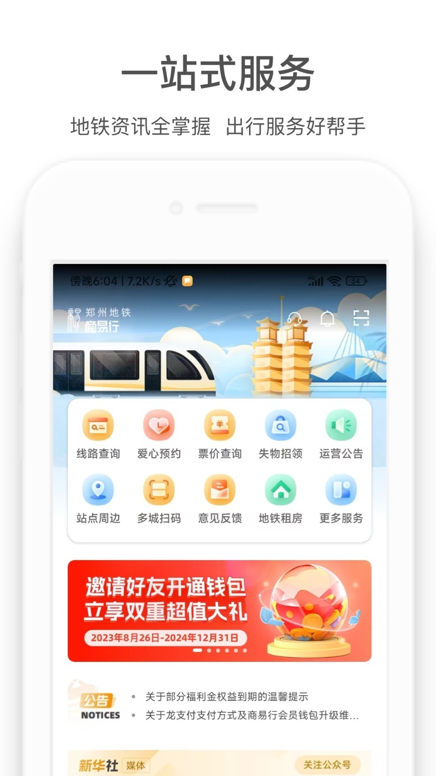 商易行App下载官方版