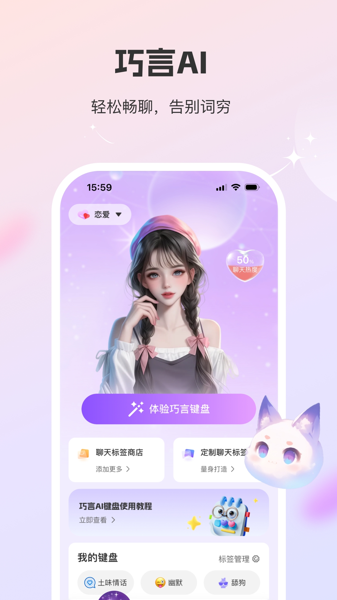 巧言AI官方下载安装