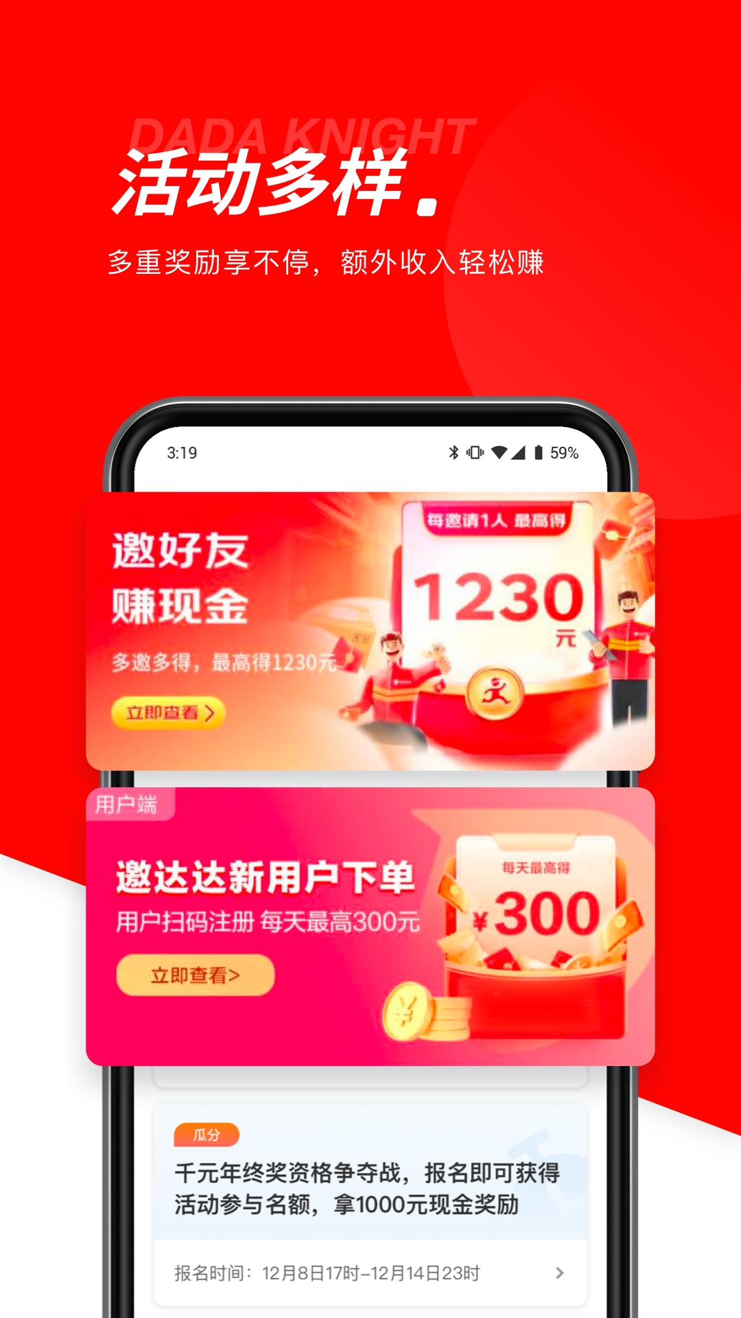 达达快送骑手版