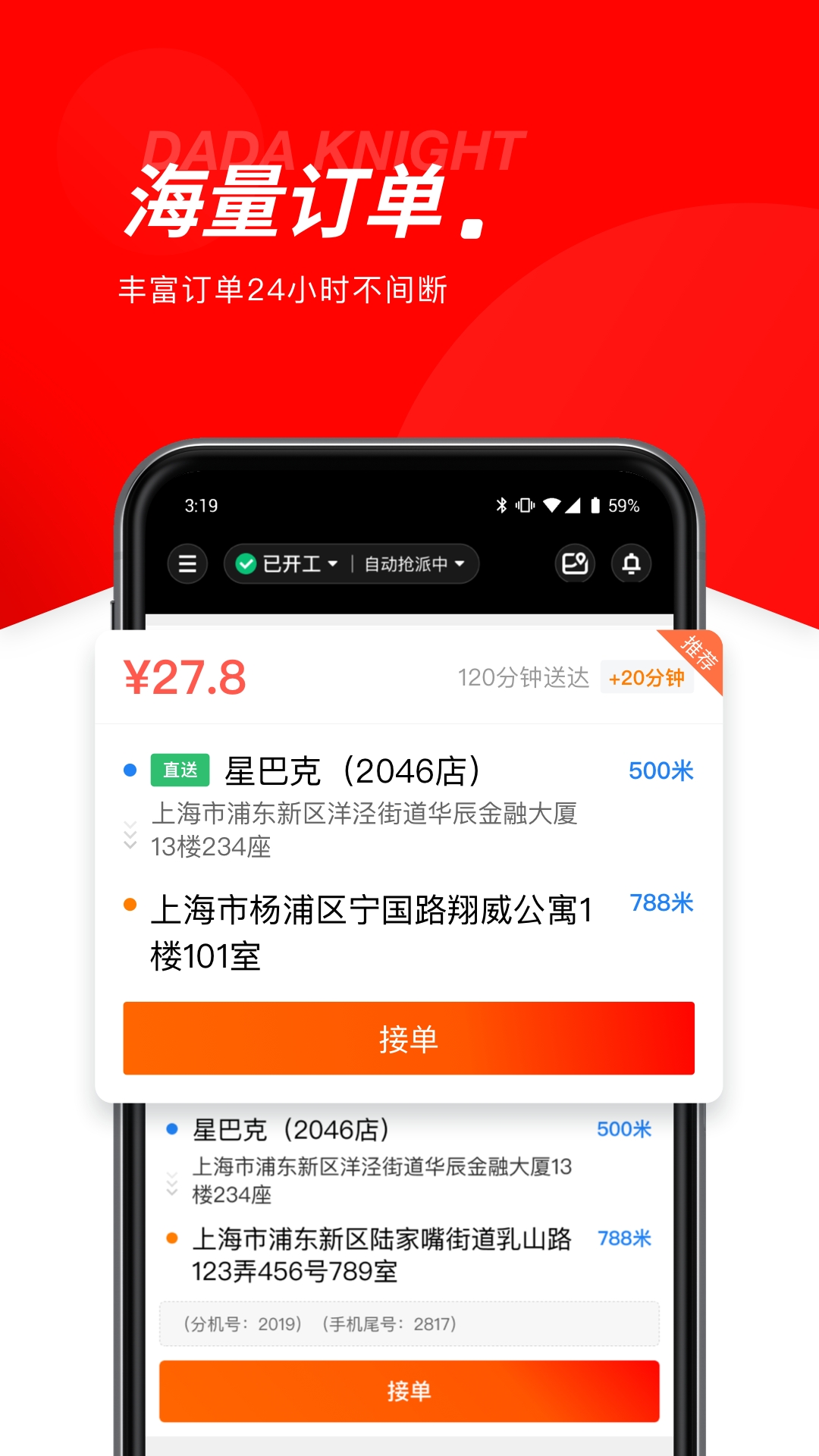 达达快送骑手版