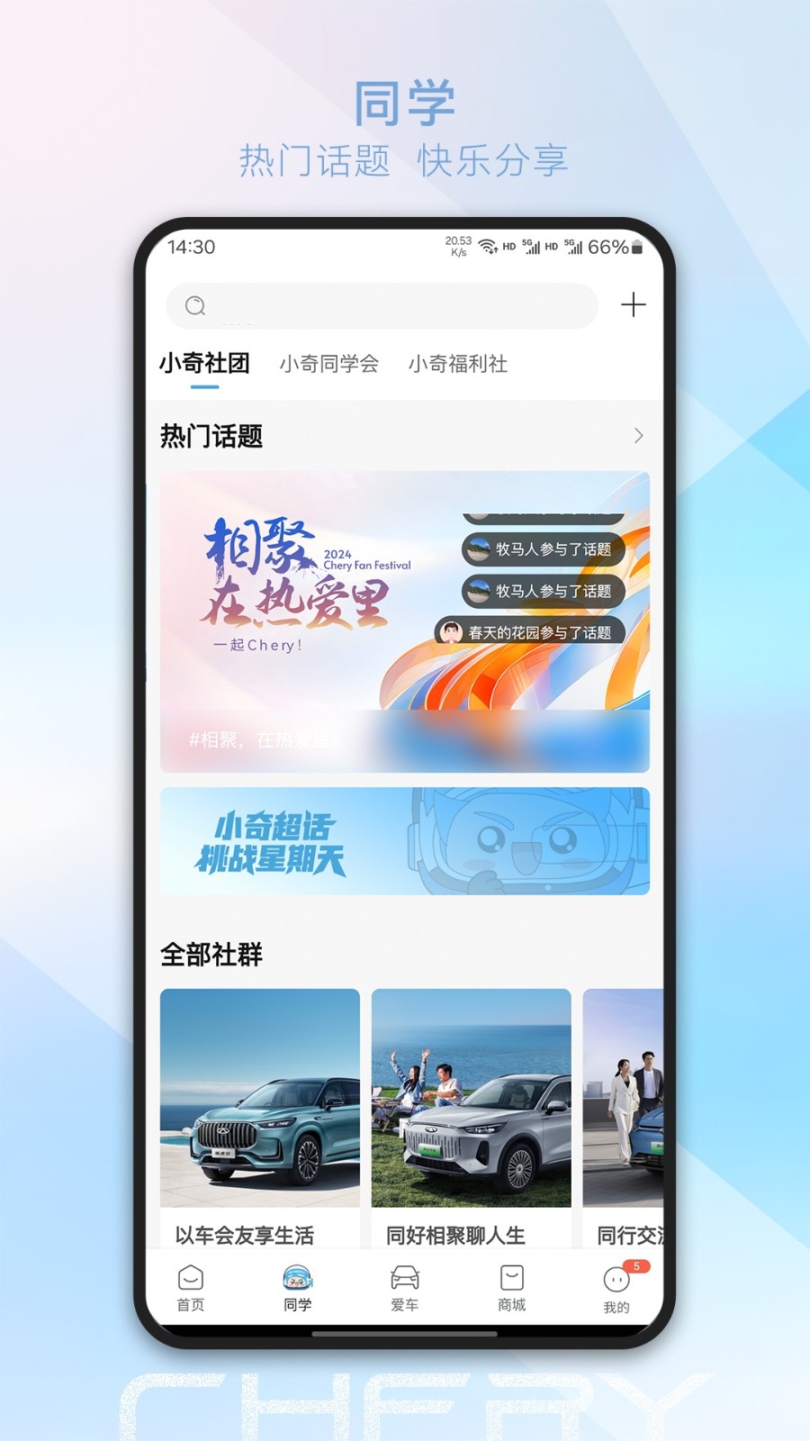 奇瑞汽车手机版app