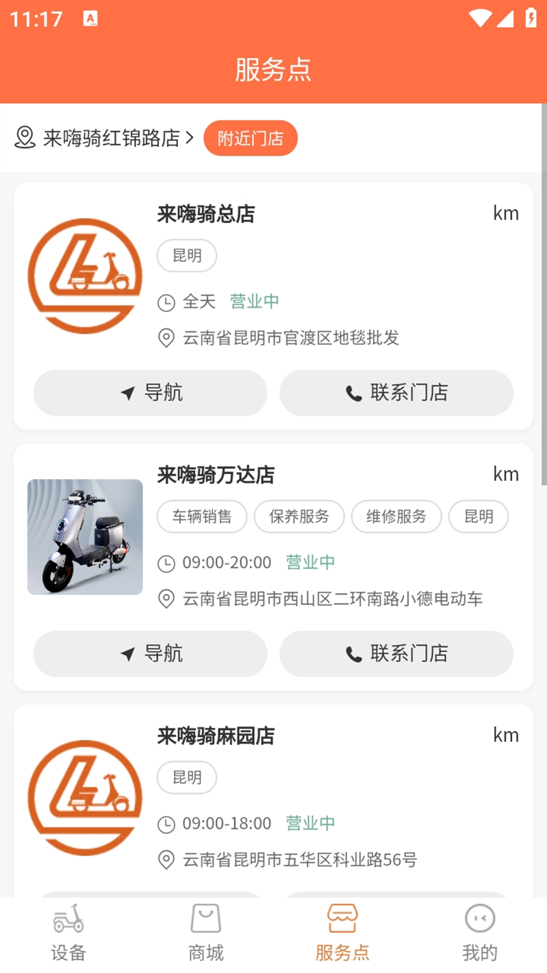 来嗨骑App下载安装