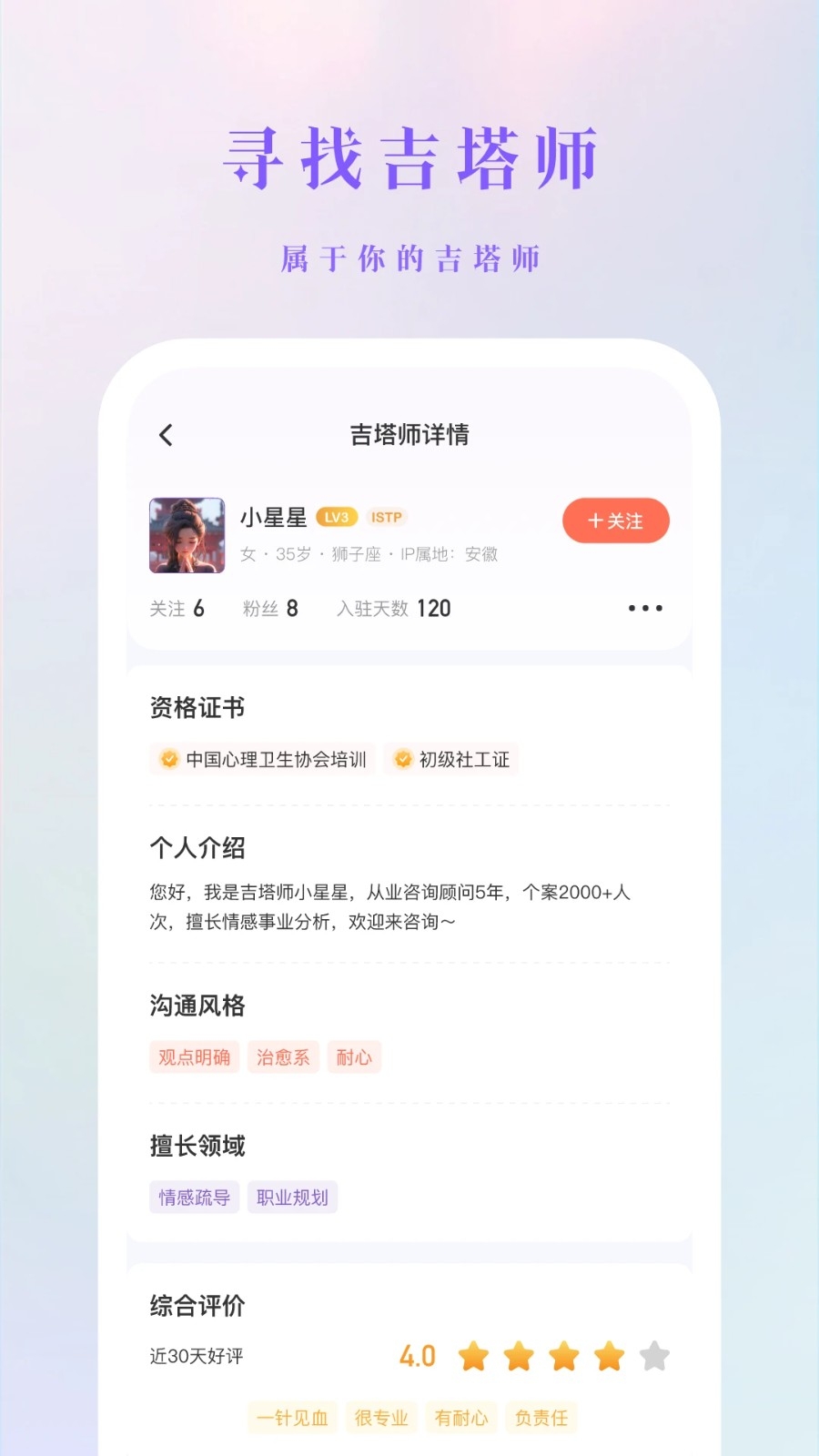 吉塔星app官方下载