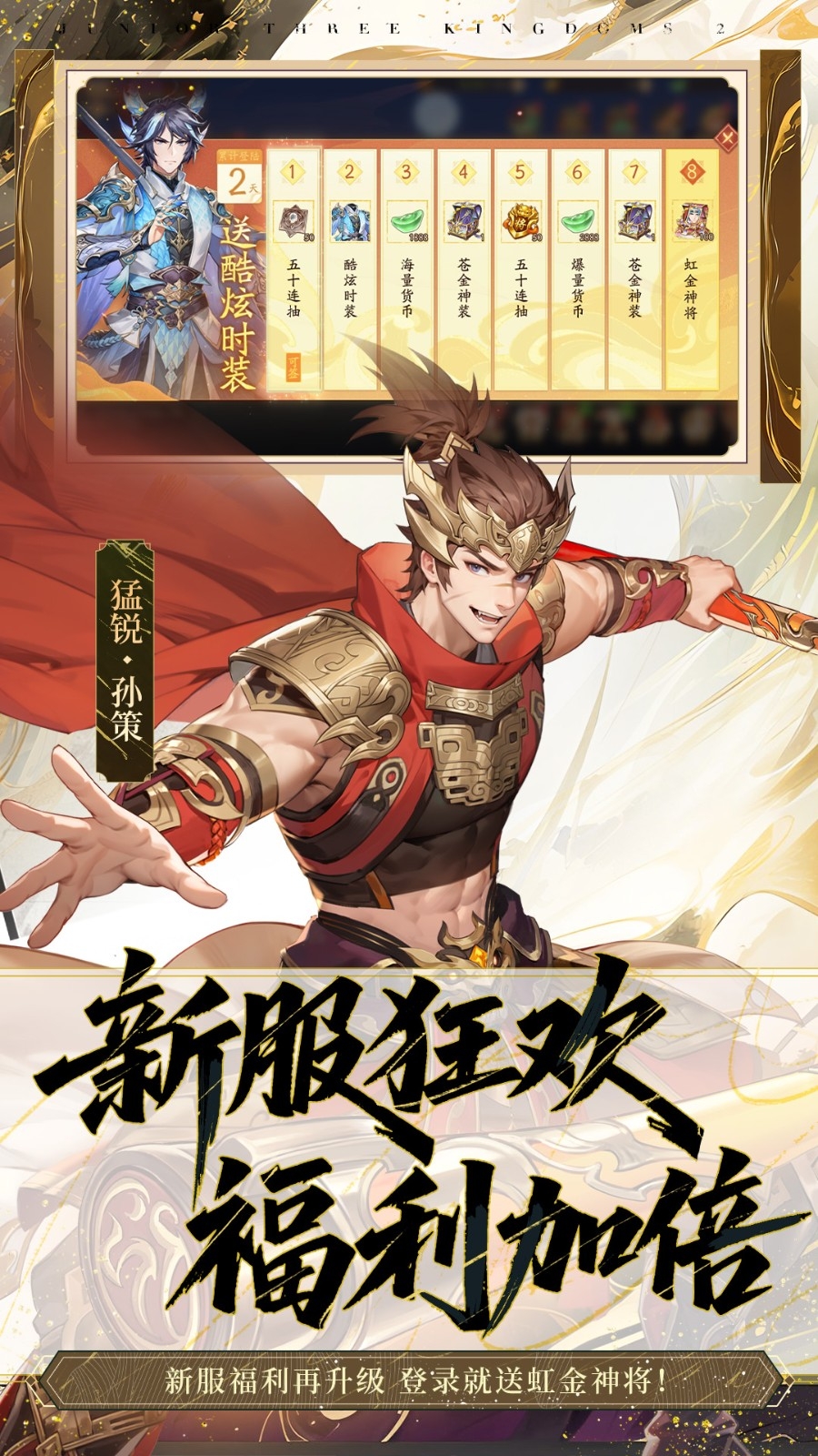 少年三国志2官方正版下载