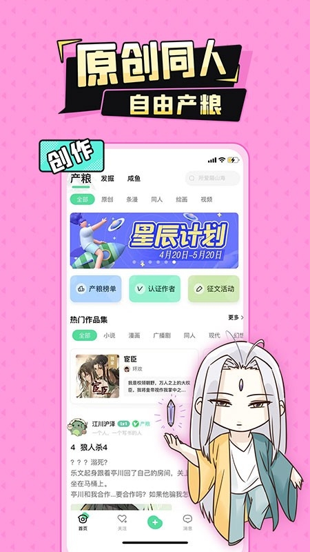 妖姬漫画App免费版下载