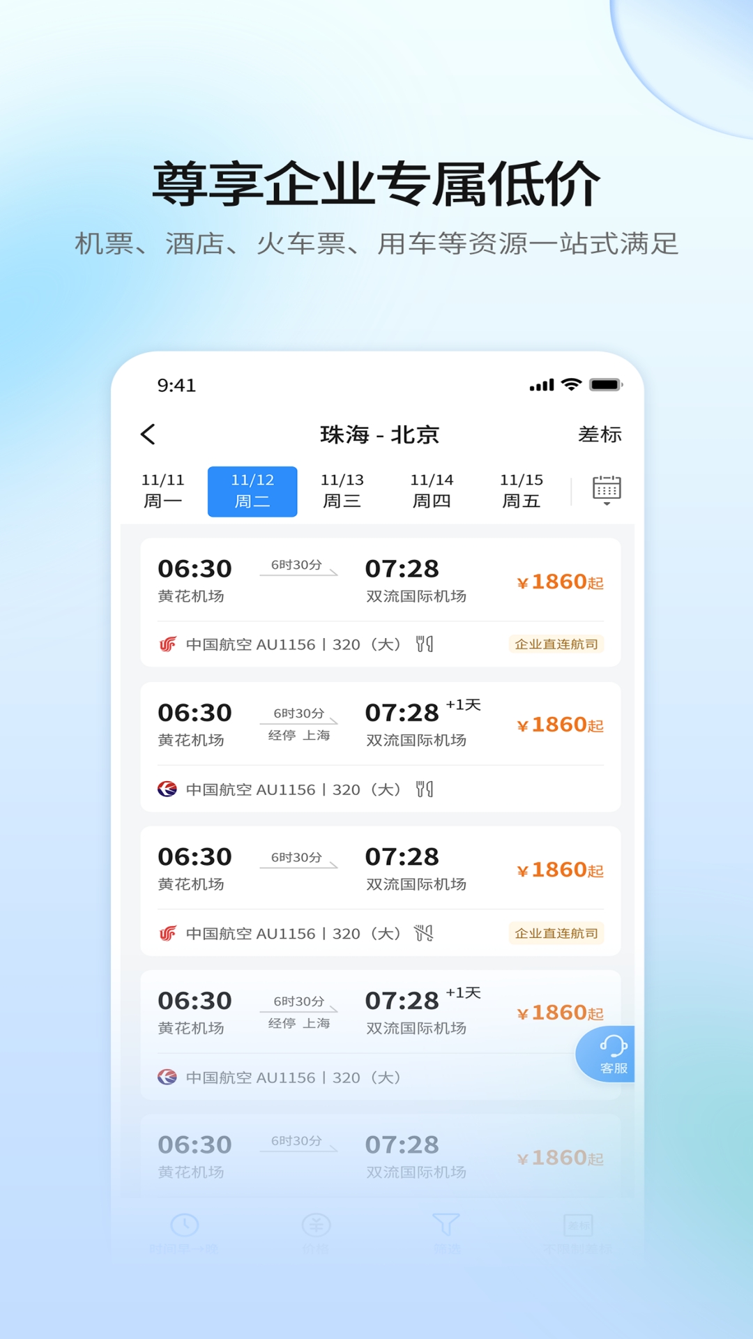 南网商旅通安卓版