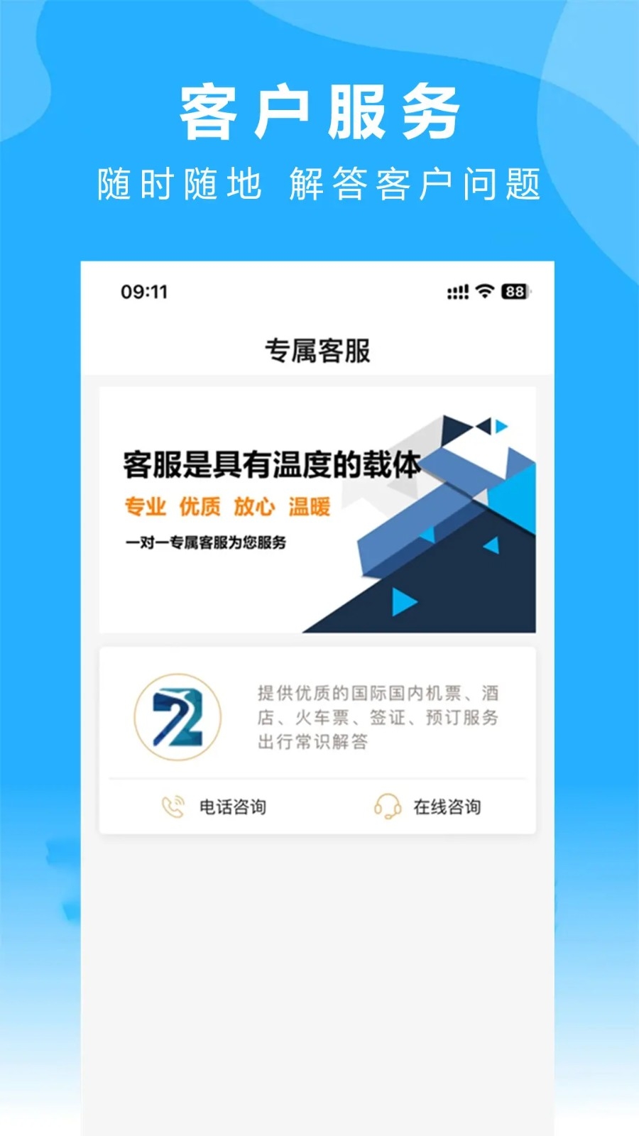 柒个贰商旅最新版
