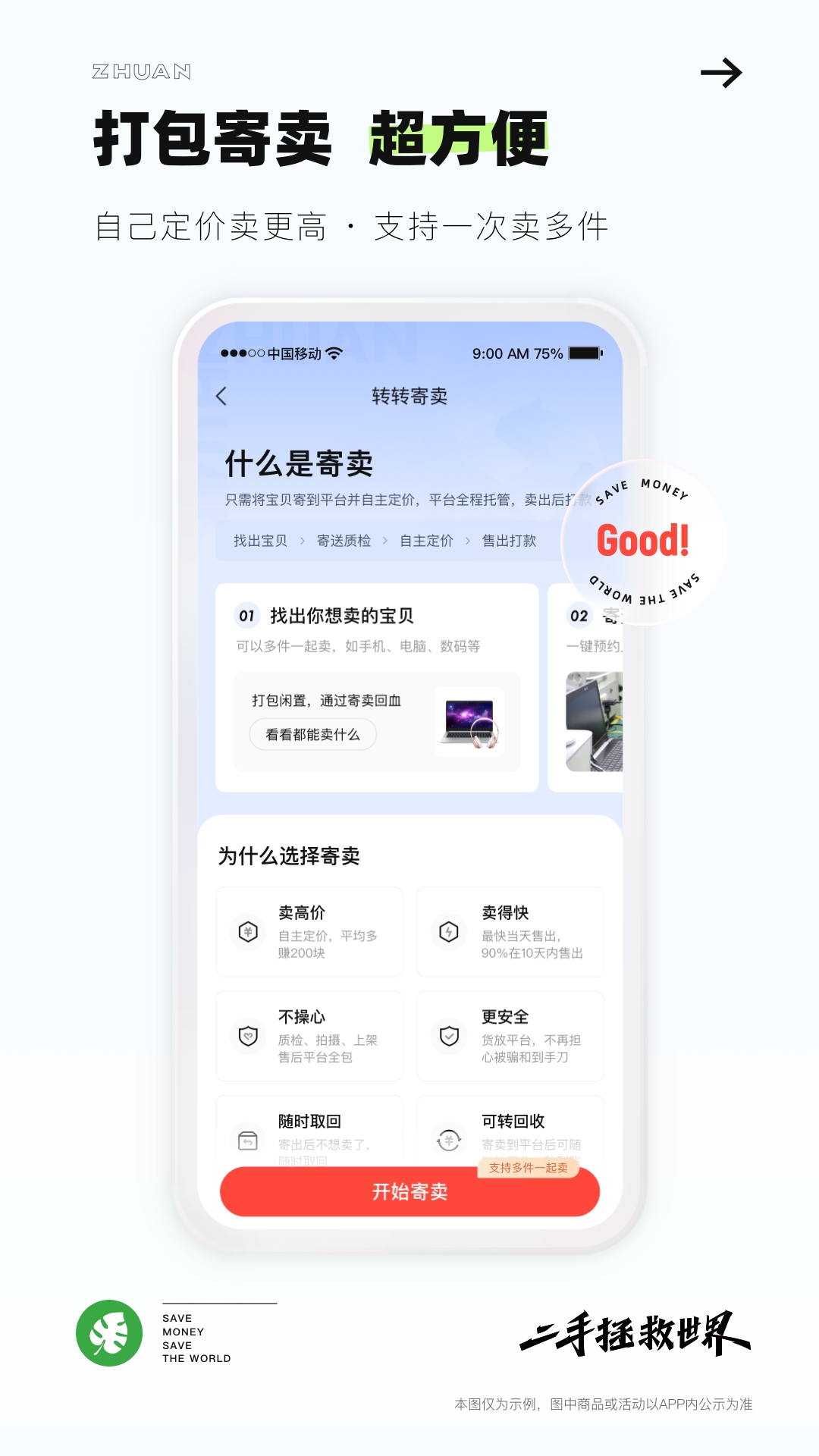 转转app官方版下载