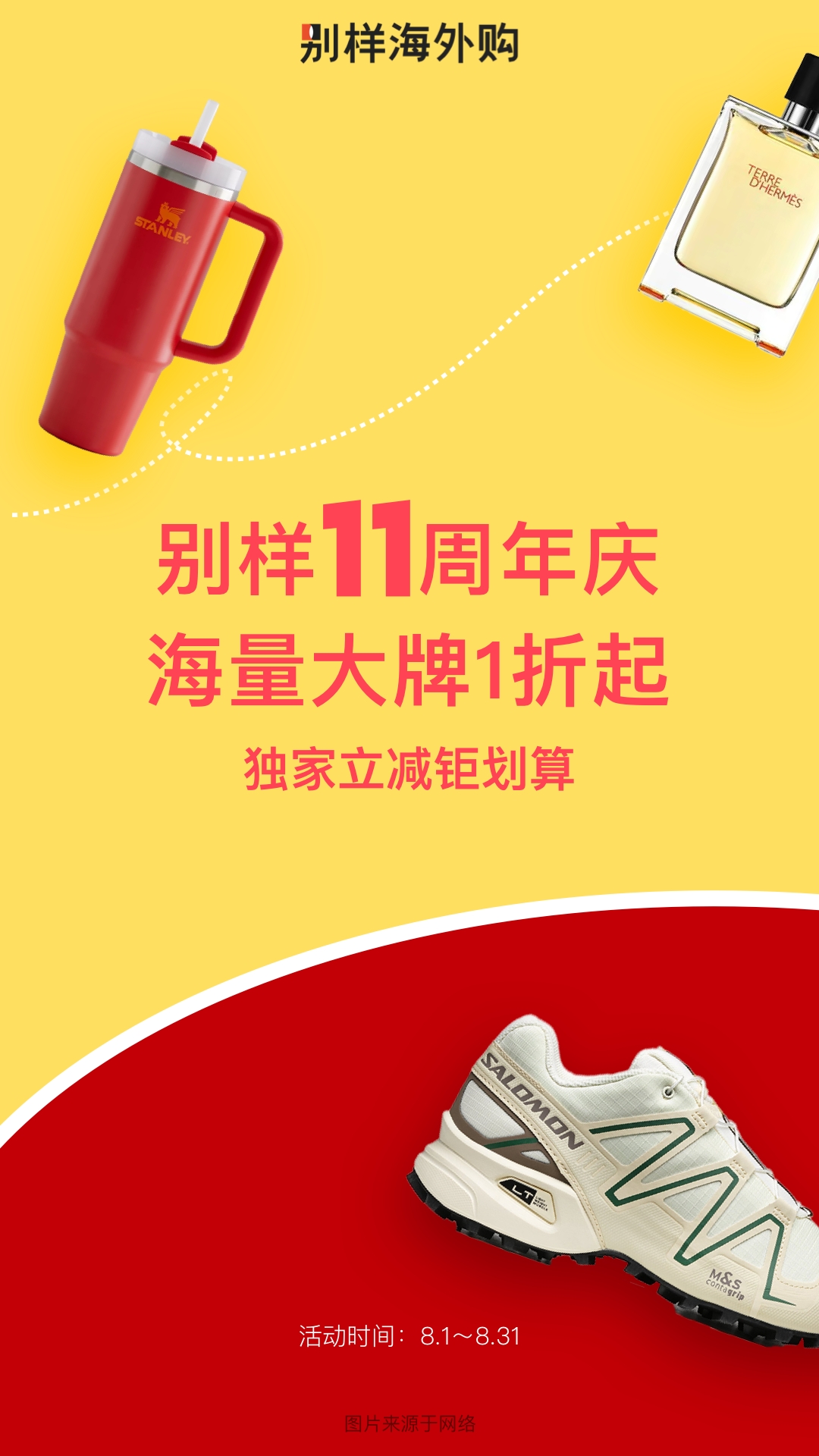 别样海外购app官方版