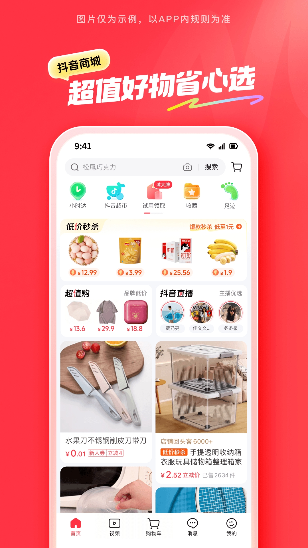 抖音商城app下载安装免费版