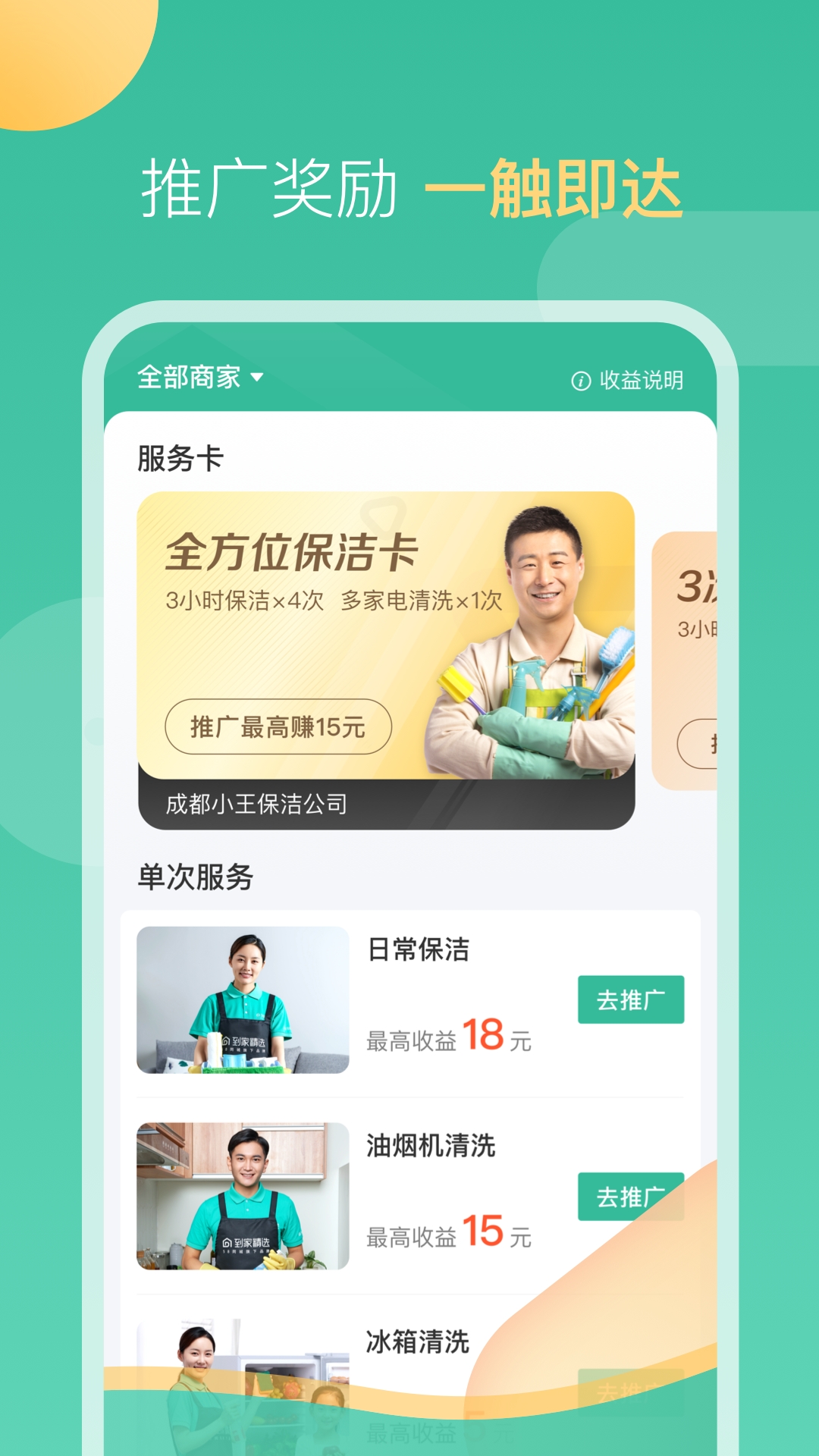 58到家工作端官方版
