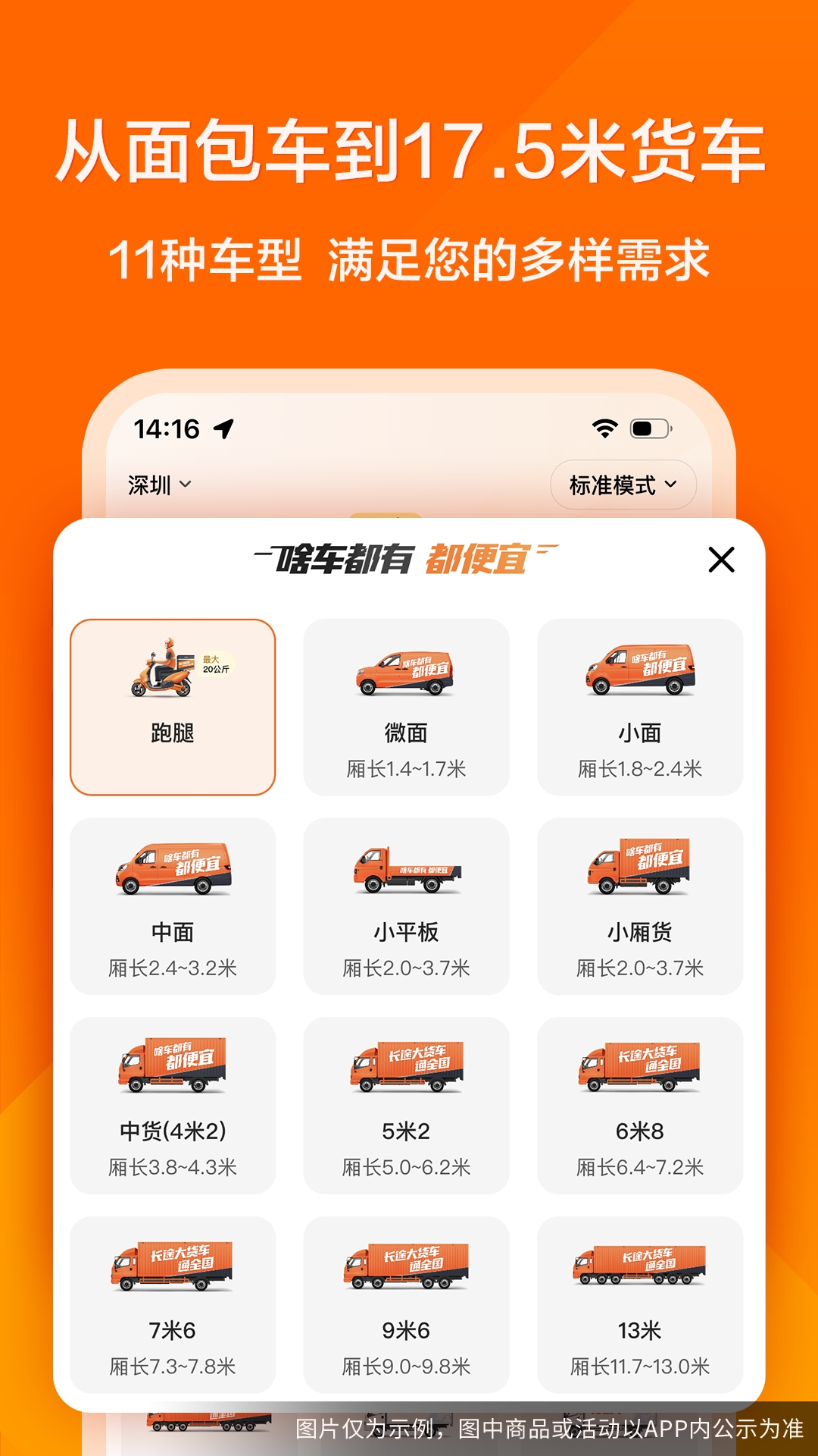 货拉拉app最新版下载