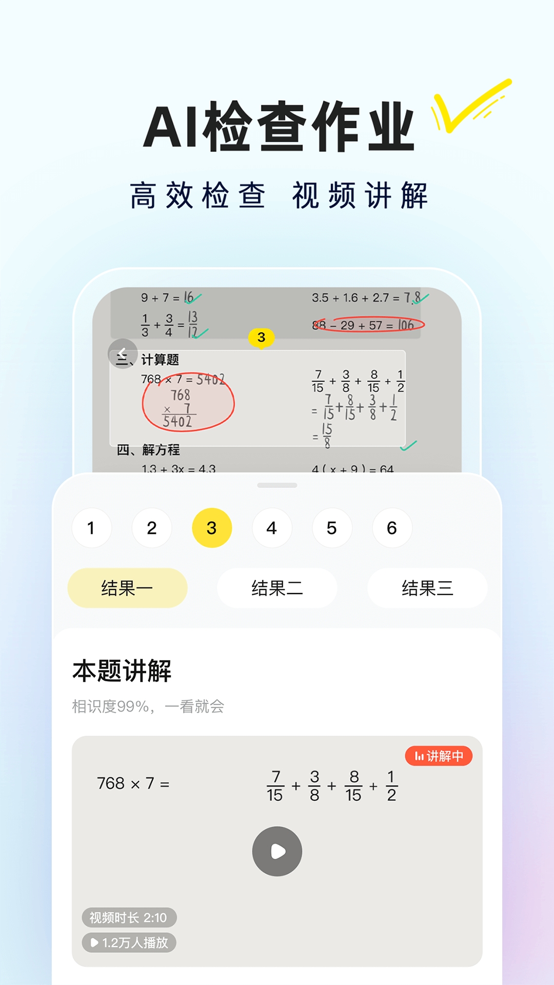 快对作业App下载官方版