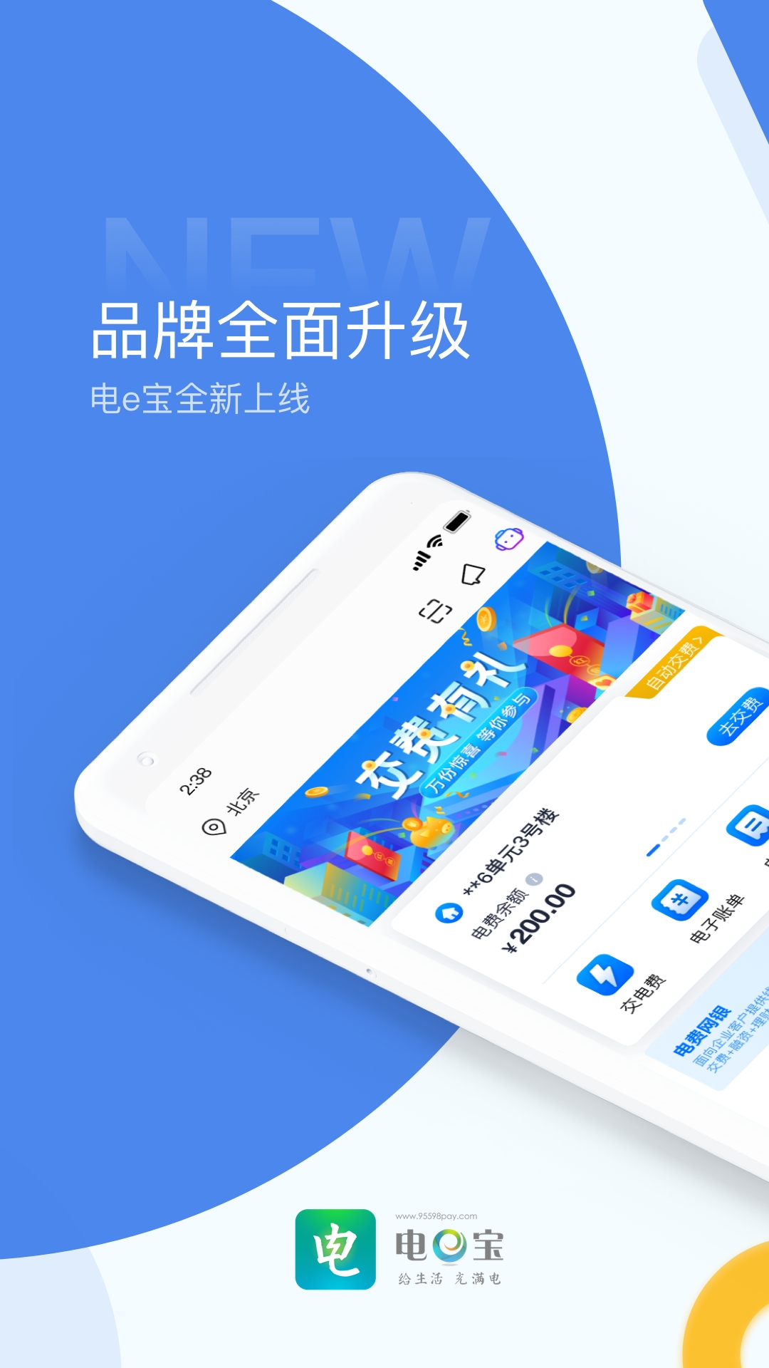 电e宝最新版2025