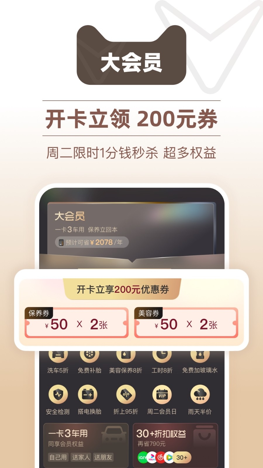 天猫养车手机版