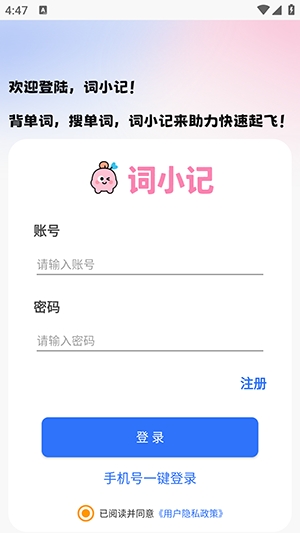 词小记App下载