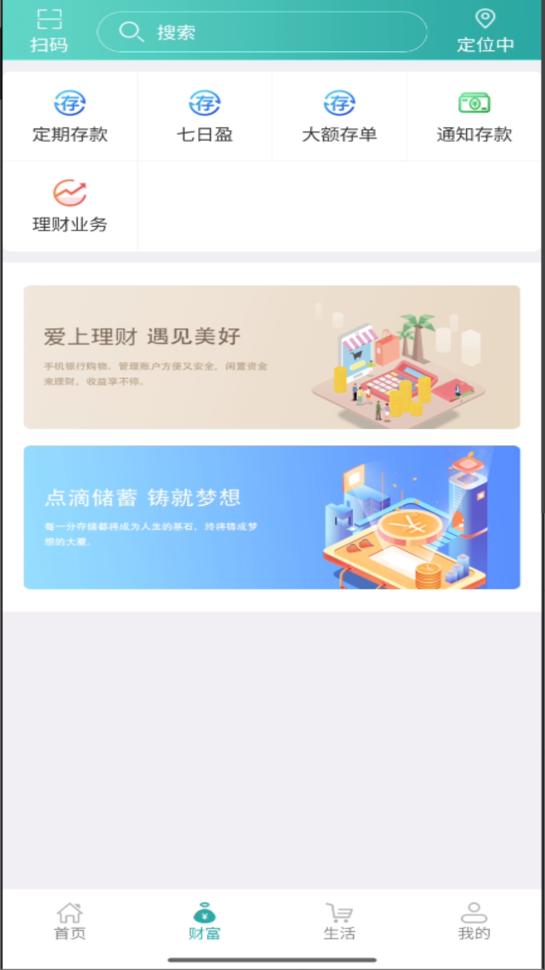 内蒙古农村信用社app下载
