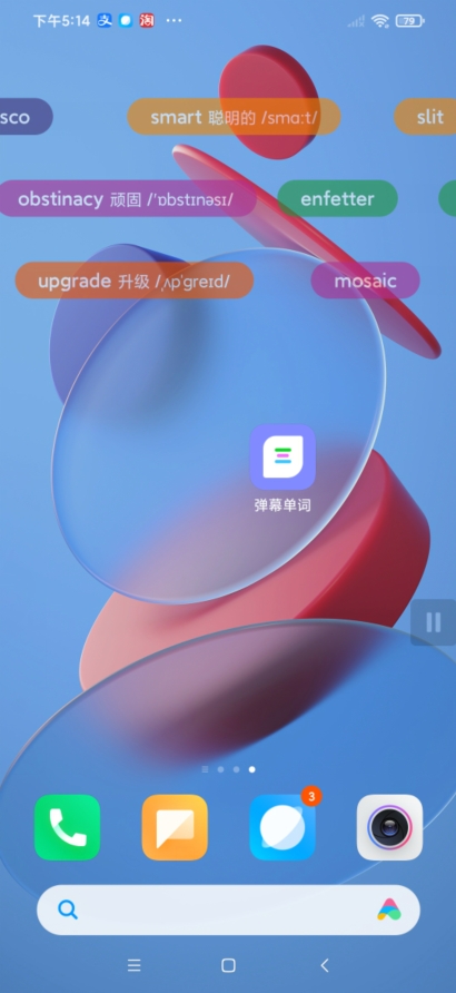 弹幕单词app官方版下载