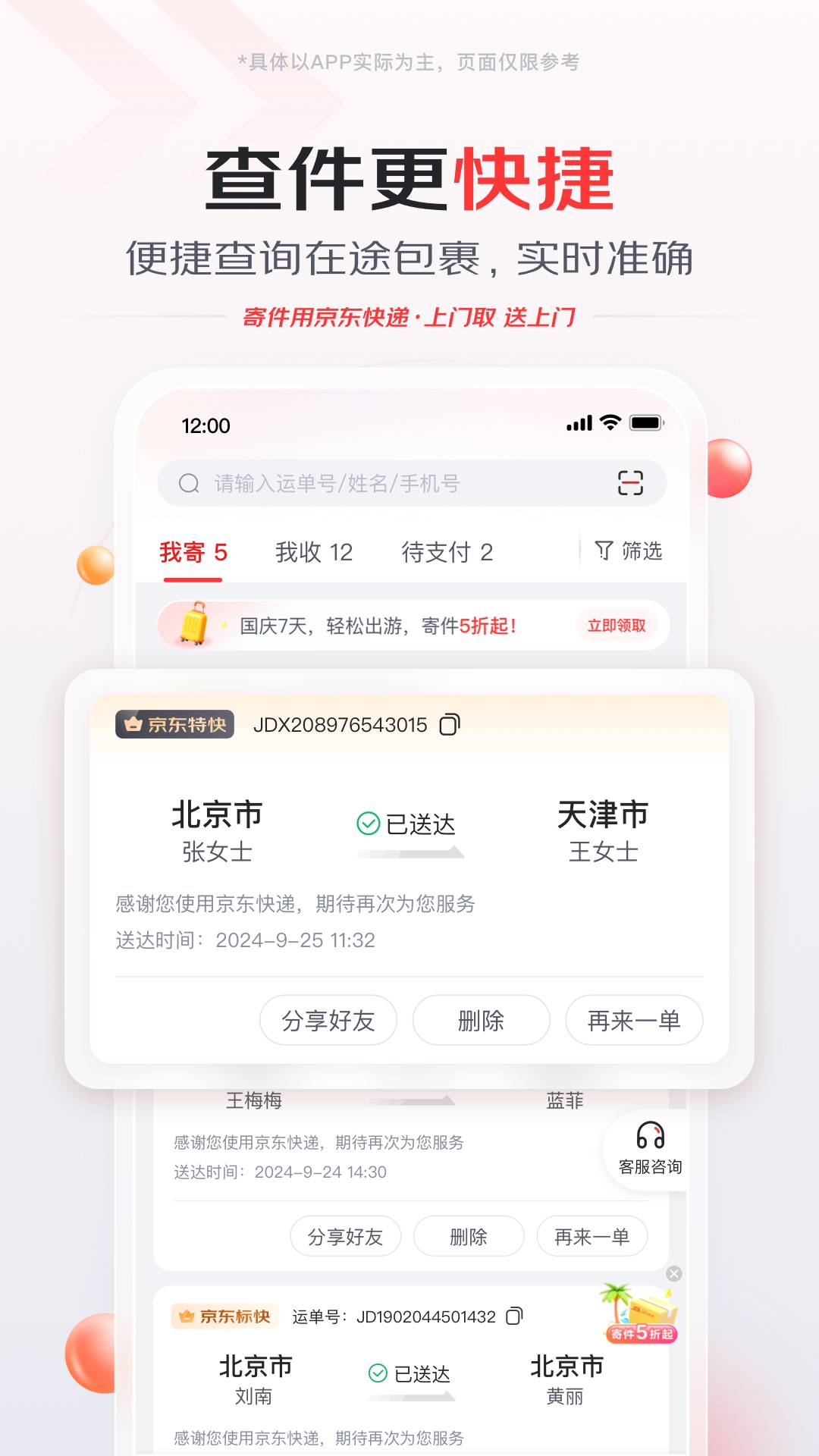 京东快递下载安装最新版